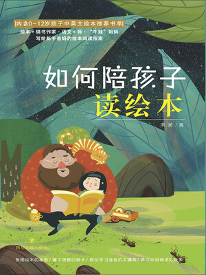 cover image of 如何陪孩子读绘本